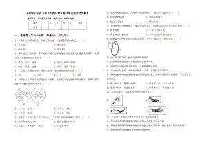 人教版七年级下册《生物》期末考试卷及答案（完整）.doc