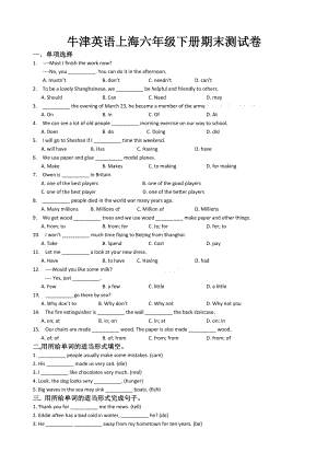 上海牛津英语六年级下册期末测试卷及答案.docx