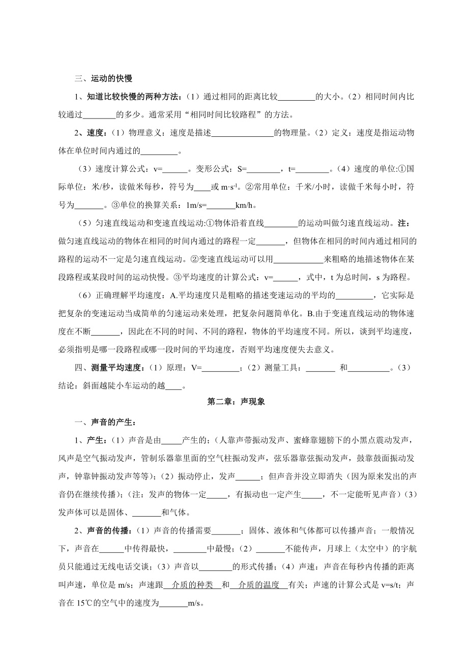 人教版初中物理总复习知识点归纳.doc_第2页