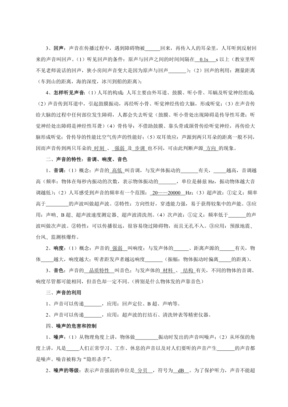 人教版初中物理总复习知识点归纳.doc_第3页