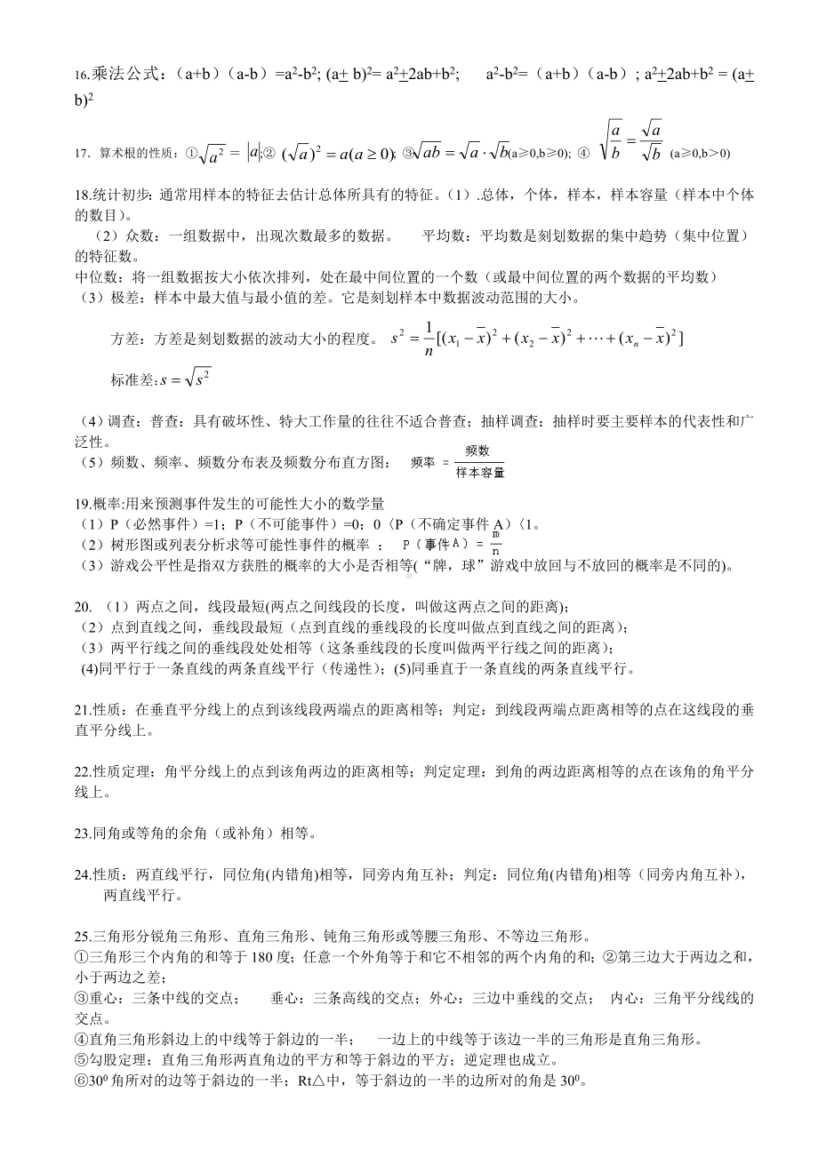 (完整版)深圳中考数学知识点归纳.doc_第2页