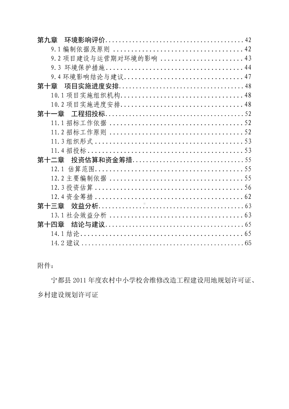 XX中心小学可研报告.doc_第3页