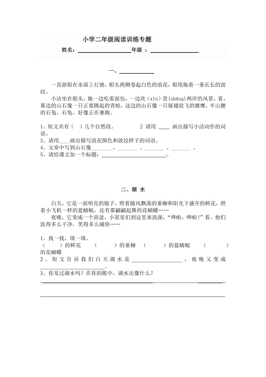 二年级语文阅读理解训练大全.docx_第1页