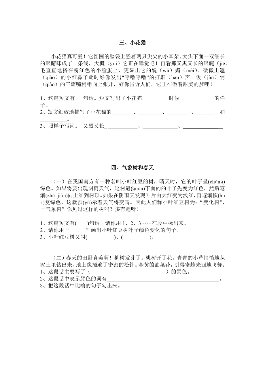 二年级语文阅读理解训练大全.docx_第2页