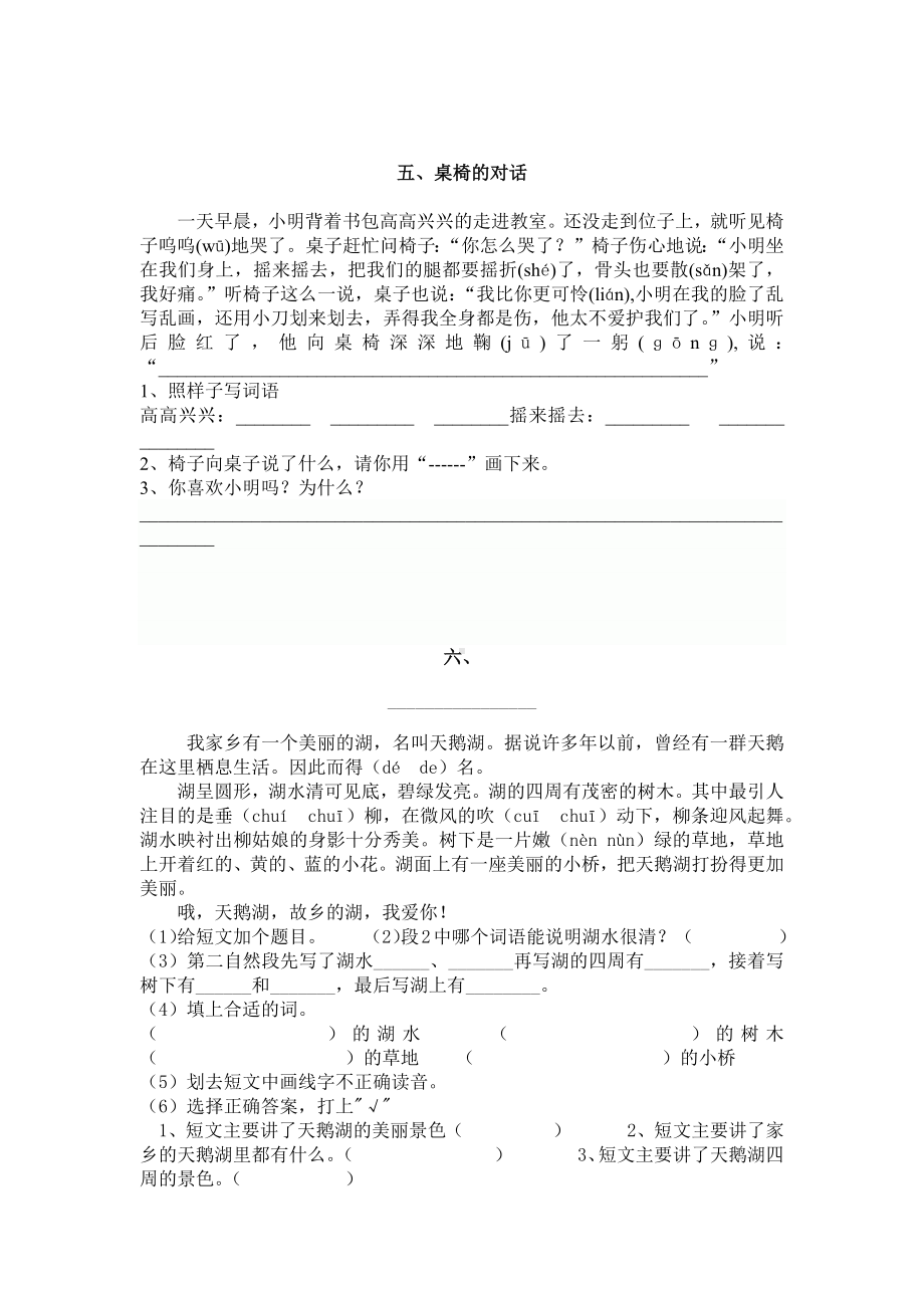 二年级语文阅读理解训练大全.docx_第3页