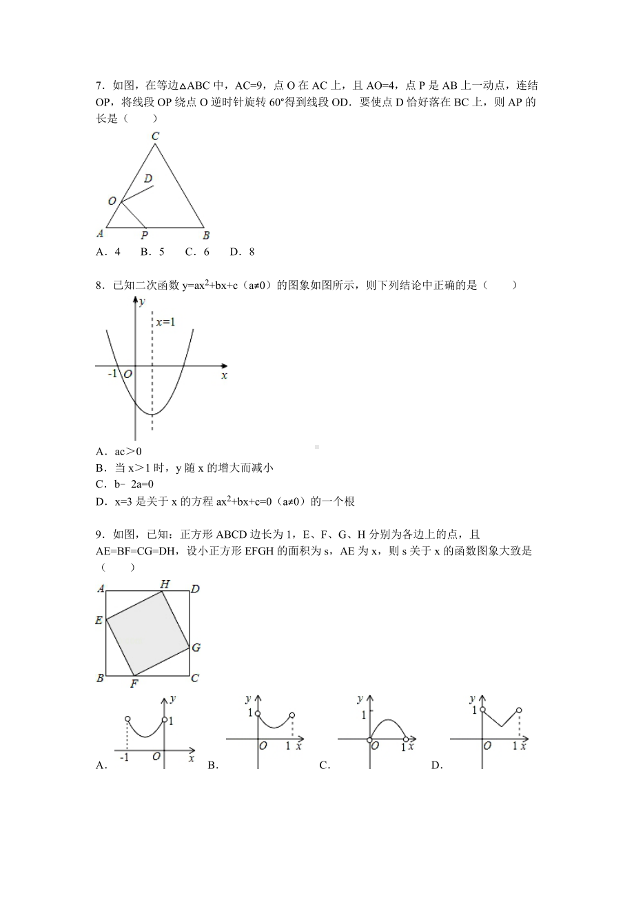 人教版数学九年级上册第三次月考数学试卷带答案解析(12月份).doc_第2页