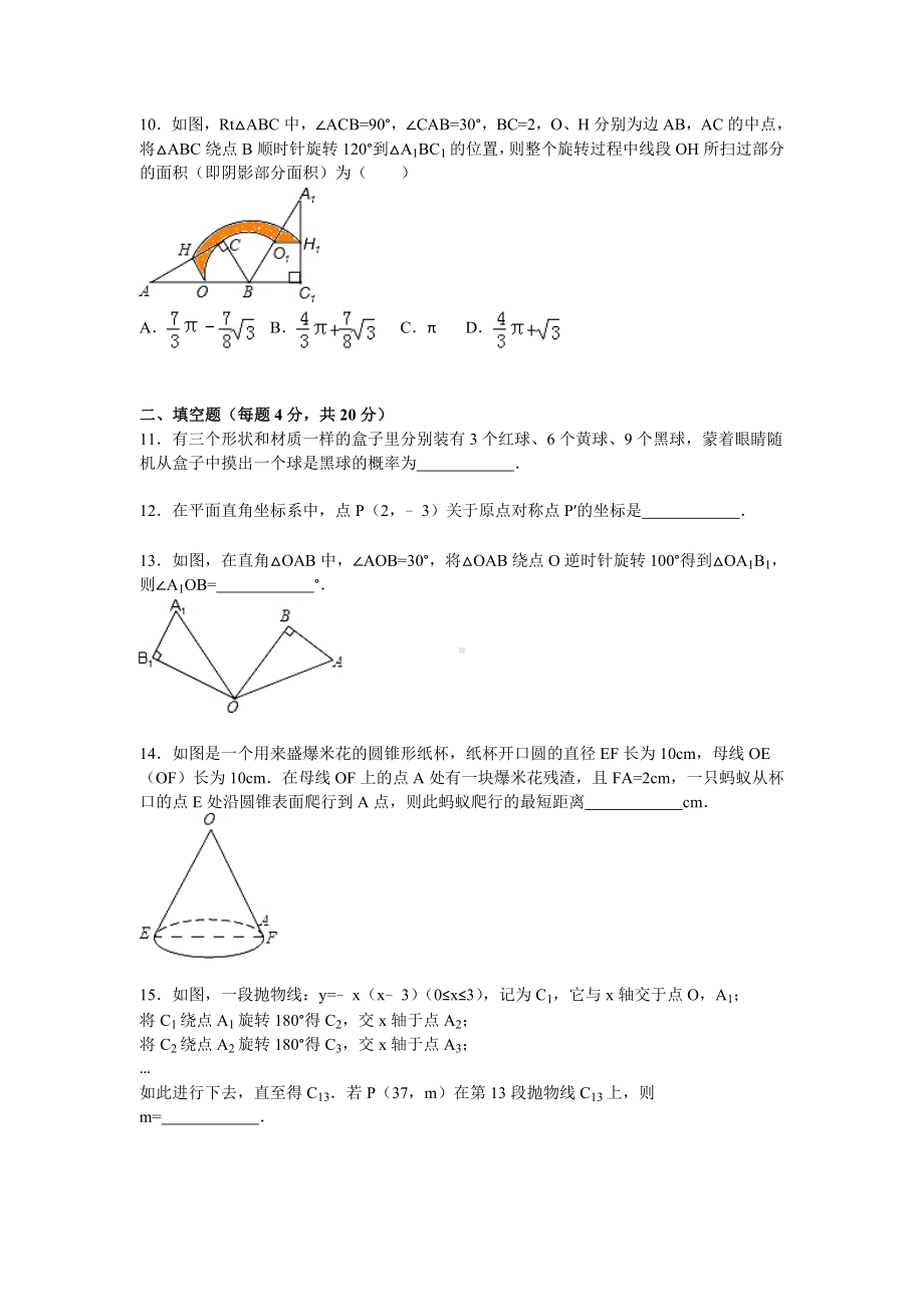 人教版数学九年级上册第三次月考数学试卷带答案解析(12月份).doc_第3页