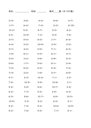 10以内加减法100题多份试题.doc