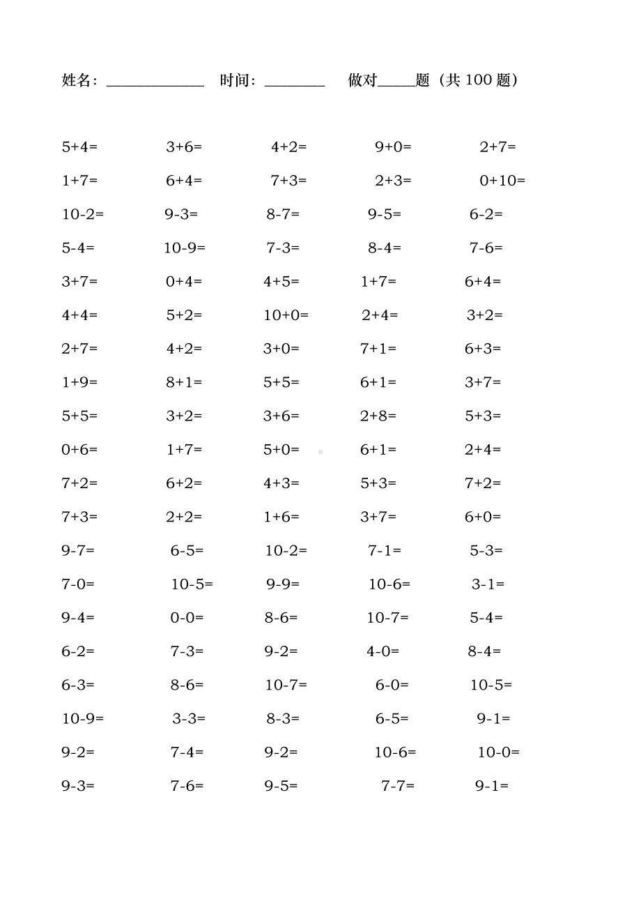 10以内加减法100题多份试题.doc_第1页