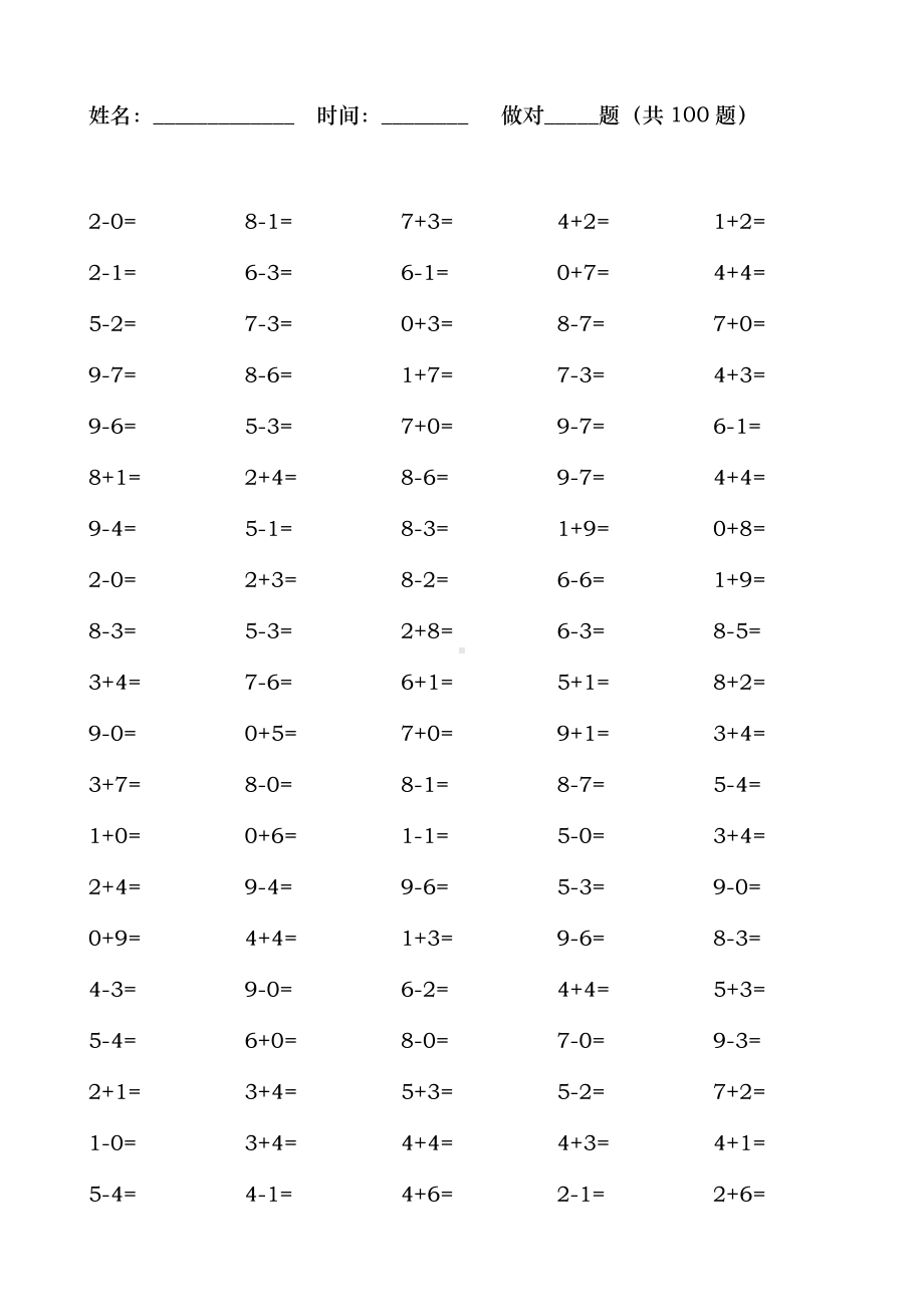 10以内加减法100题多份试题.doc_第2页