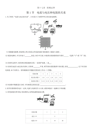 人教版物理九年级第十七章第1节-电流与电压和电阻的关系-练习题.docx