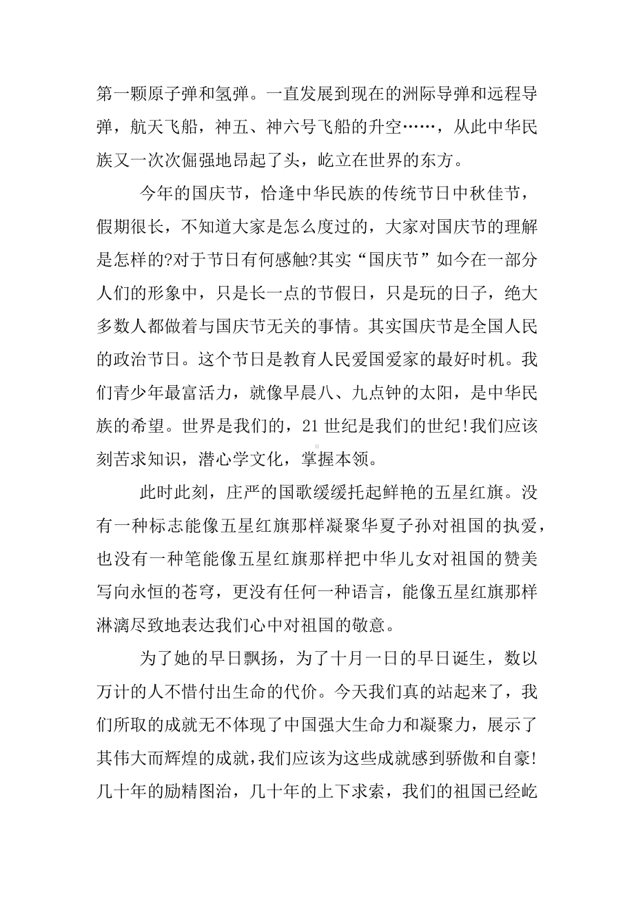 XX年迎国庆国旗下演讲稿.docx_第3页