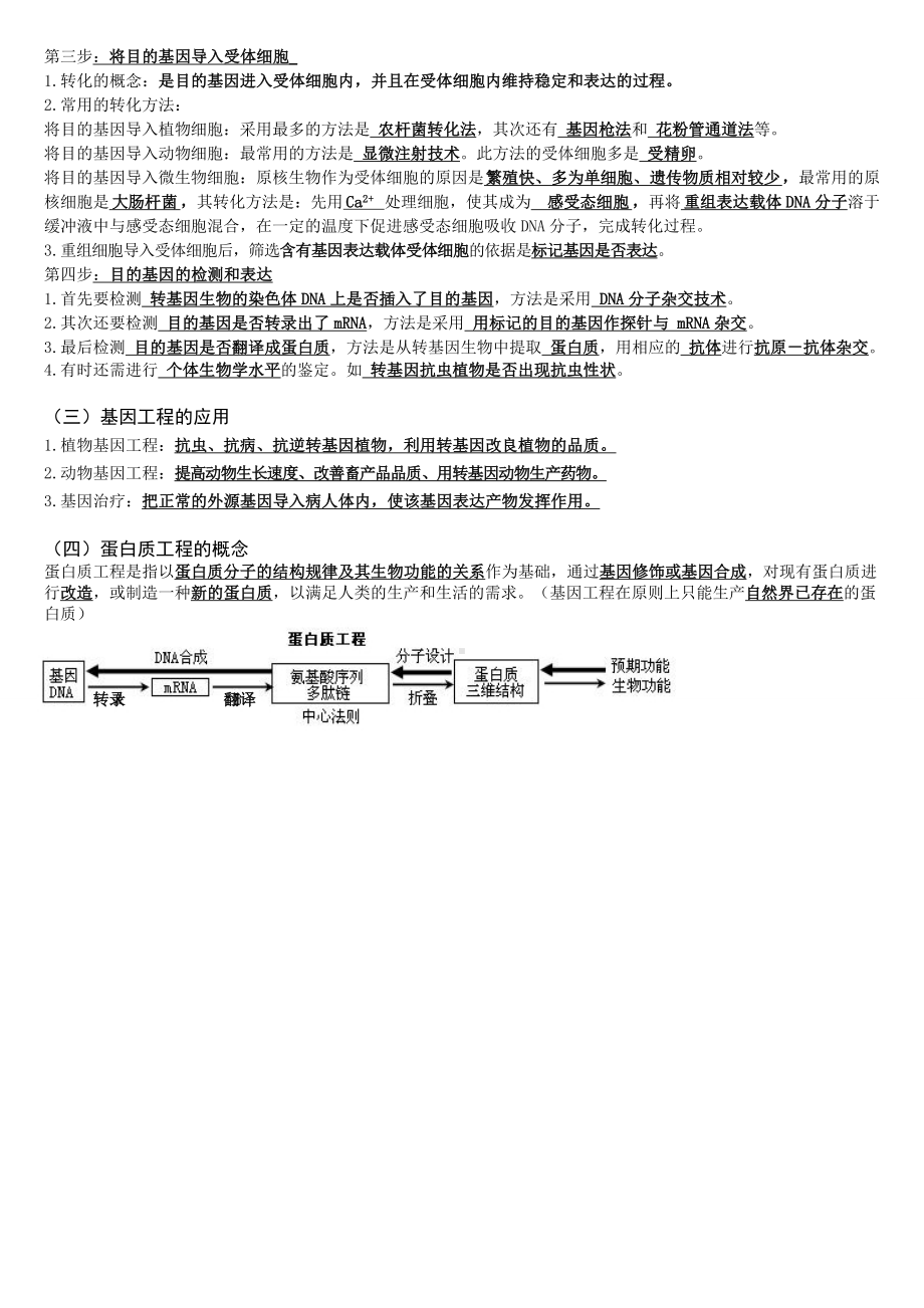 人教版生物选修三基因工程知识点及习题.doc_第2页