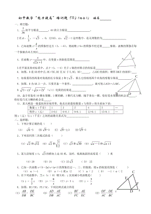 中考数学试题一份七八年级的复习题.doc