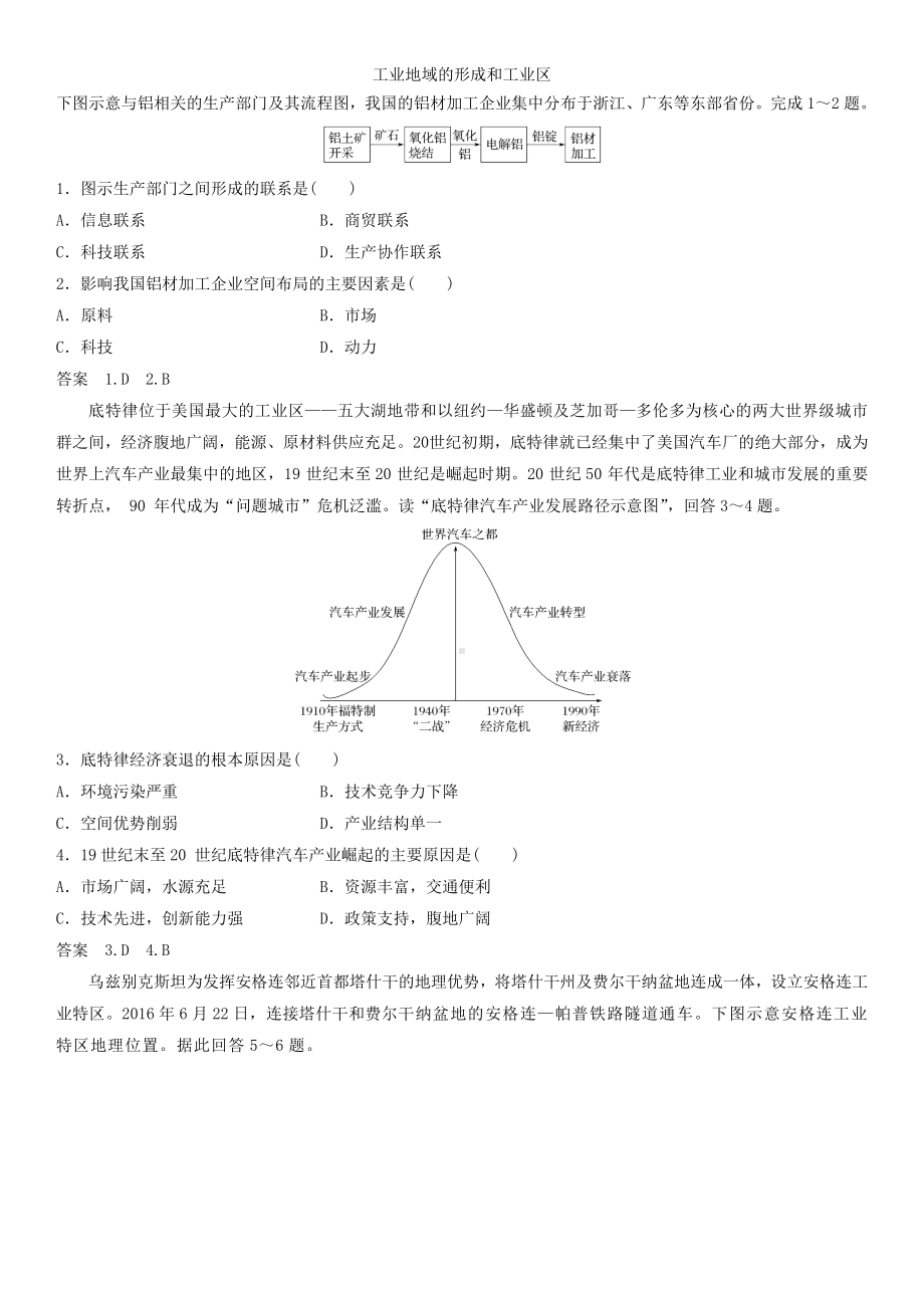 2019届高考地理一轮总复习：工业地域的形成和工业区-课时练习题.doc_第1页