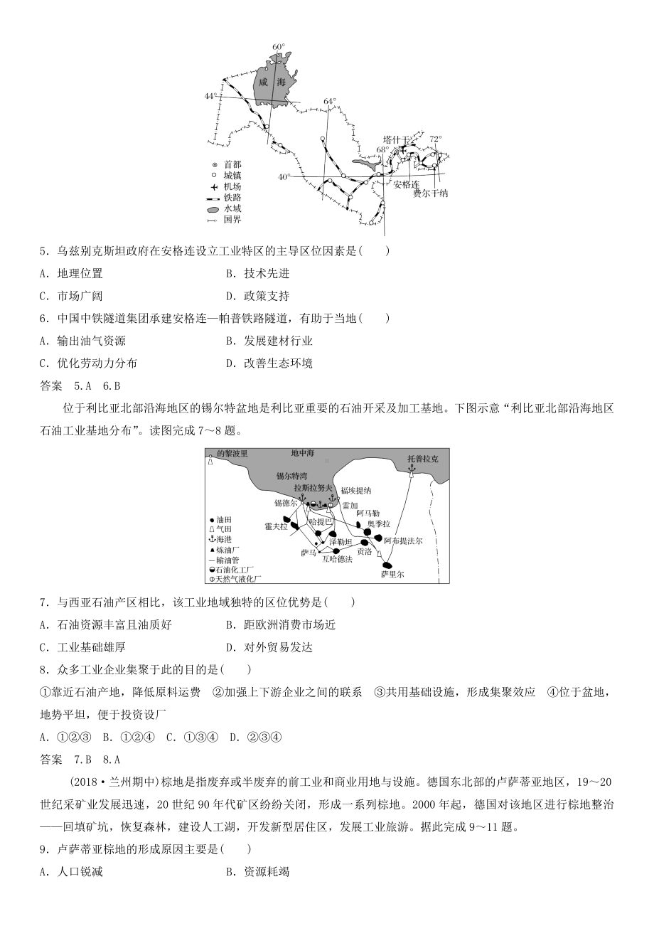 2019届高考地理一轮总复习：工业地域的形成和工业区-课时练习题.doc_第2页