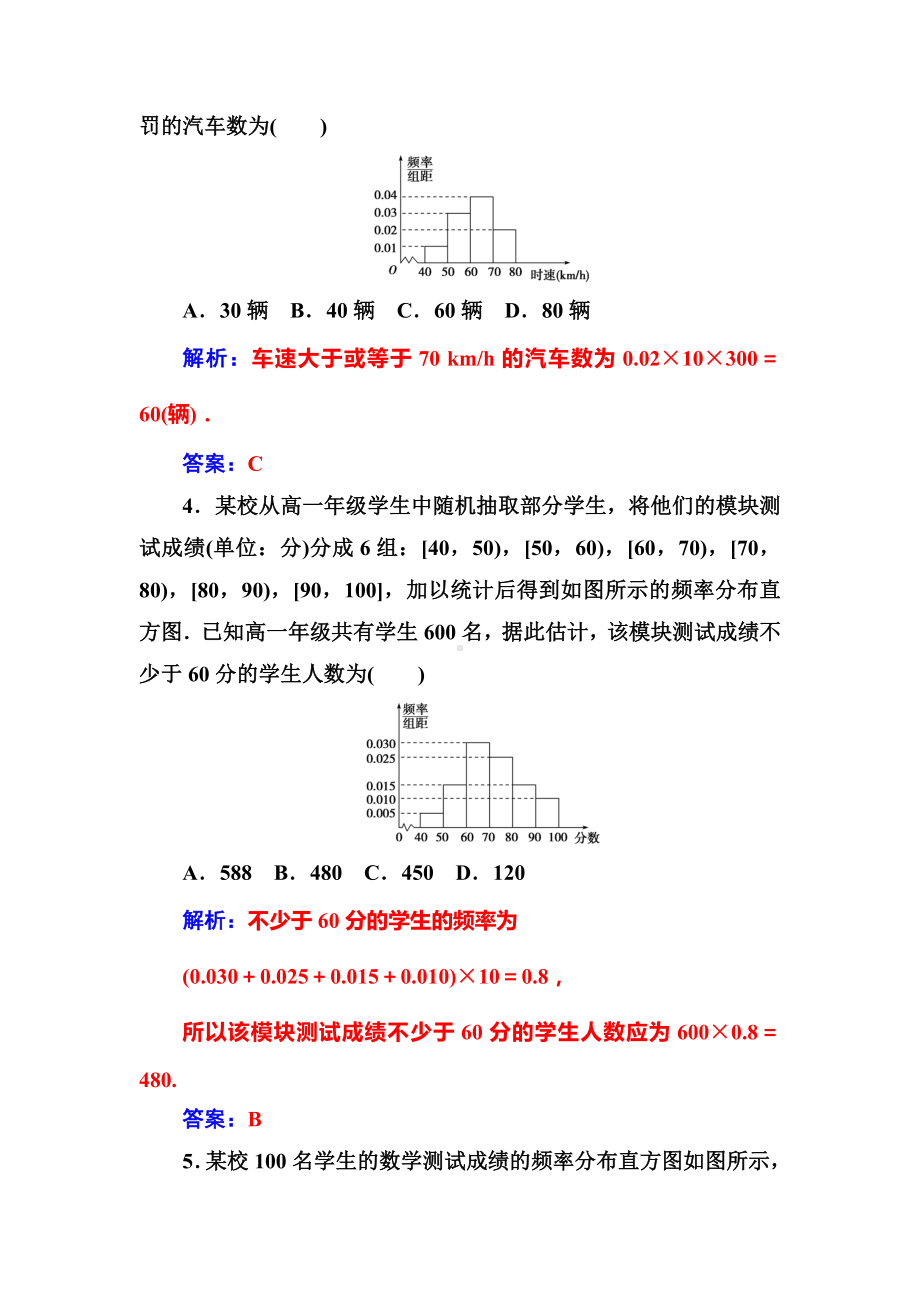 （人教A版）高中数学必修3教学同步讲练第二章《用样本的频率分布估计总体分布》练习题(含答案).doc_第2页