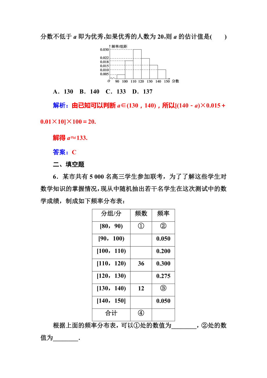 （人教A版）高中数学必修3教学同步讲练第二章《用样本的频率分布估计总体分布》练习题(含答案).doc_第3页