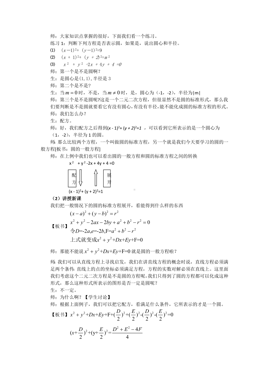 圆的一般方程教学设计.docx_第2页