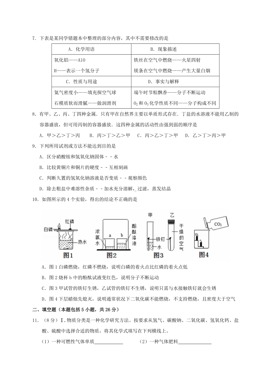 2019年海南省中考化学模拟试题与答案.doc_第2页