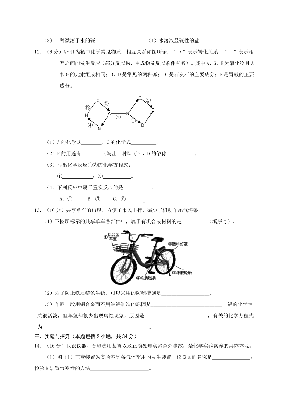 2019年海南省中考化学模拟试题与答案.doc_第3页