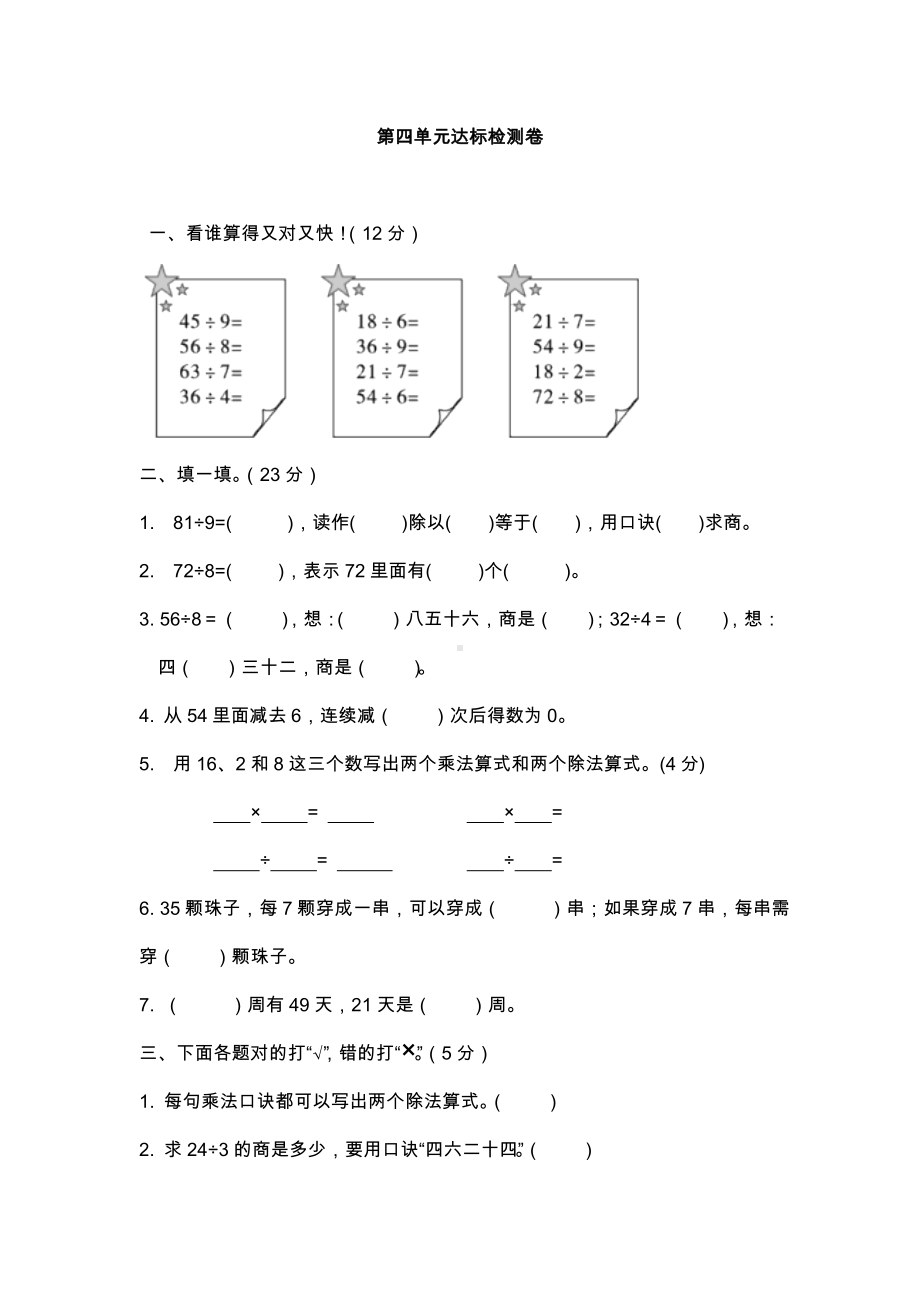 人教版数学二年级下册第四单元测试题(含答案).doc_第1页