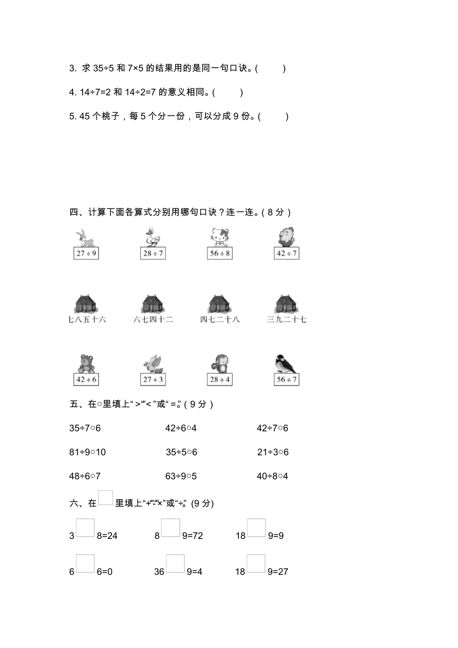 人教版数学二年级下册第四单元测试题(含答案).doc_第2页