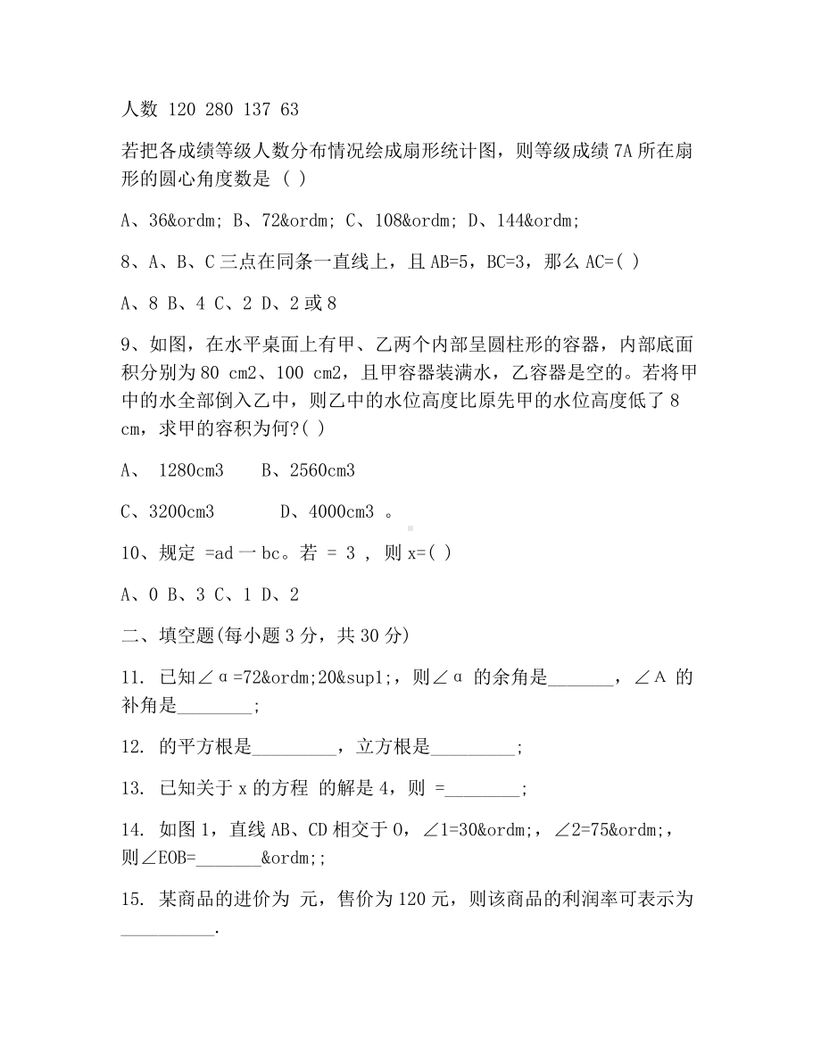 七年级期末数学试卷及答案.docx_第2页