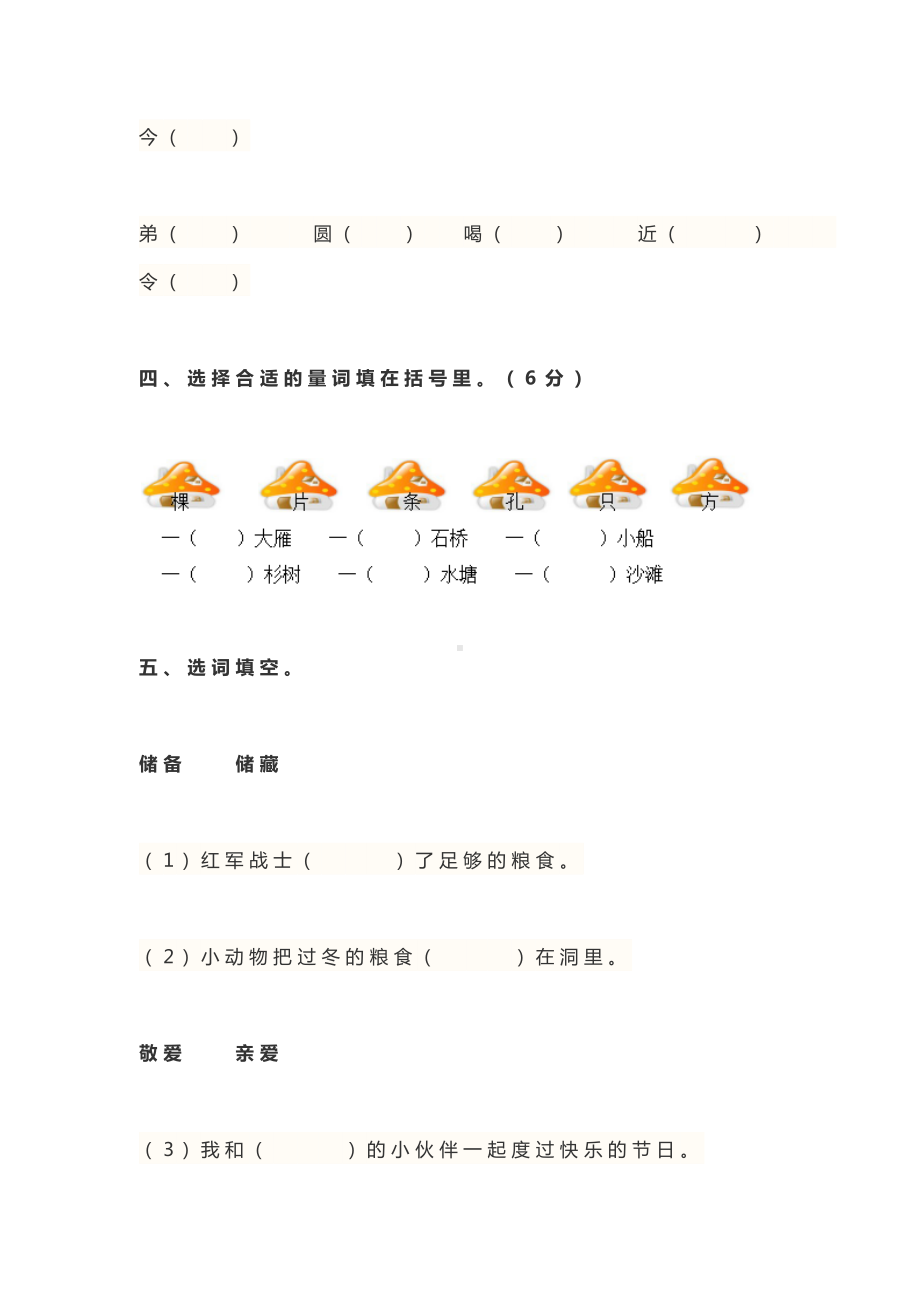 2020年部编版小学二年级语文上册期末质量检测试卷及答案.docx_第2页