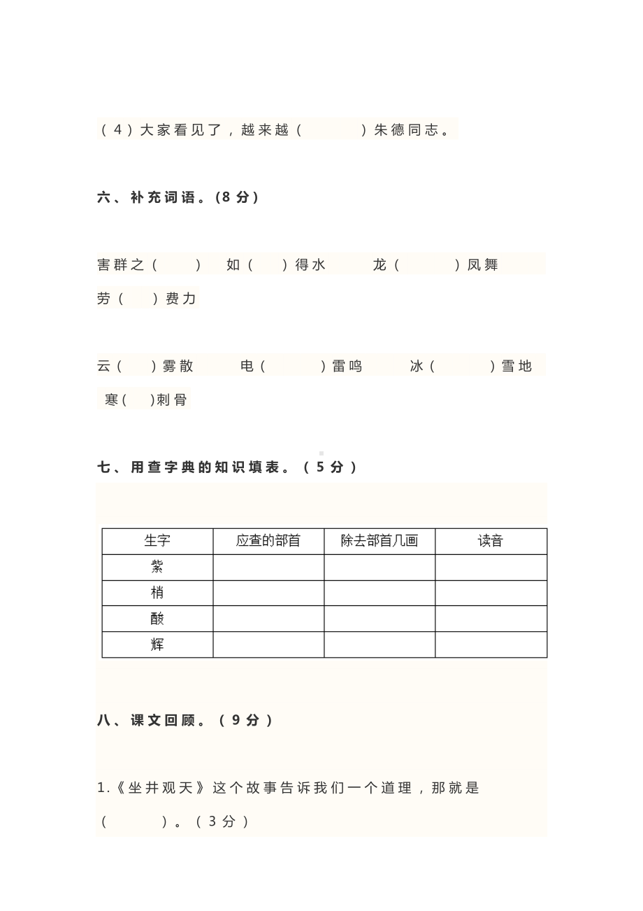 2020年部编版小学二年级语文上册期末质量检测试卷及答案.docx_第3页