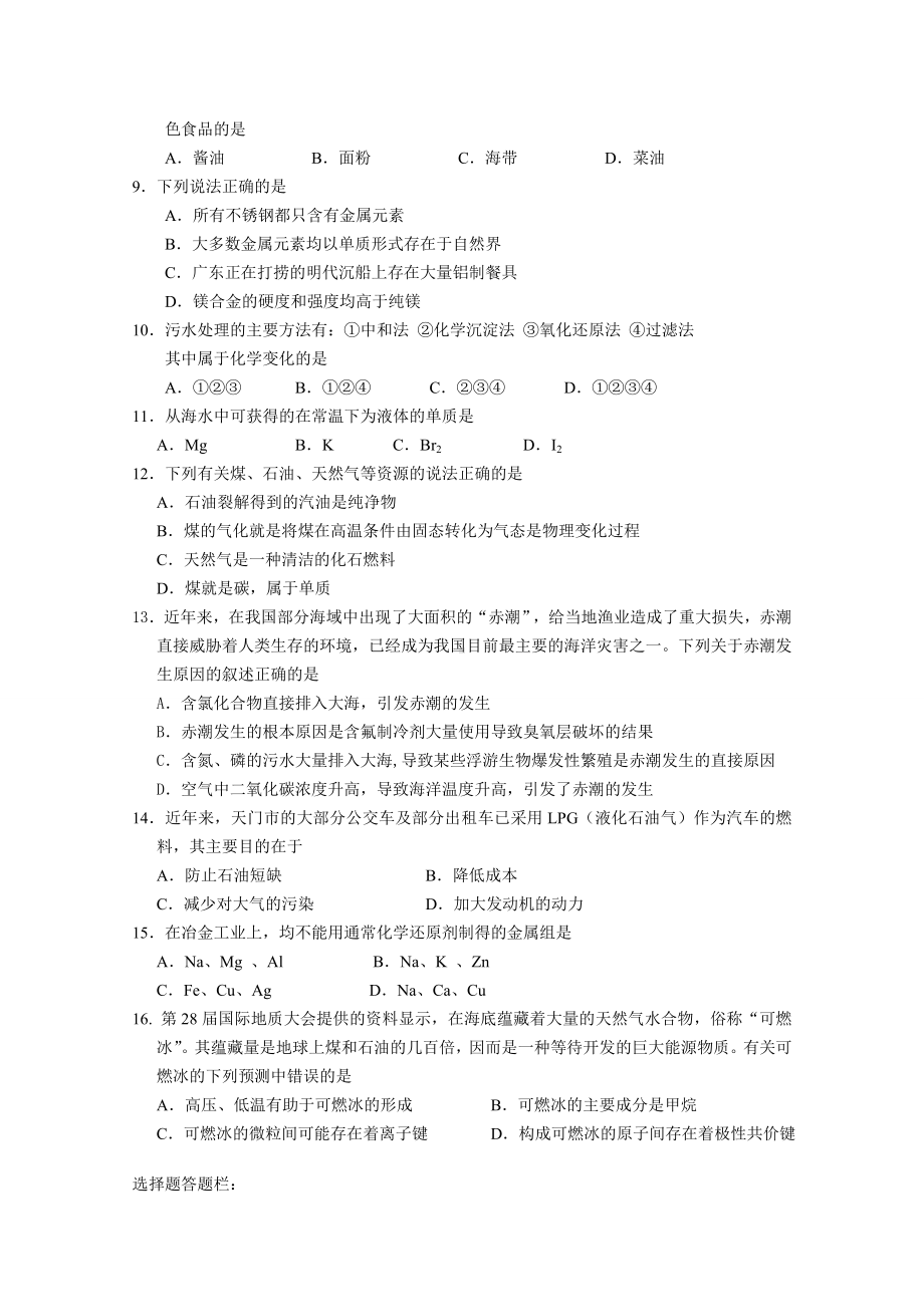 人教版高中化学必修二《化学与自然资源的开发利用》复习题.doc_第2页