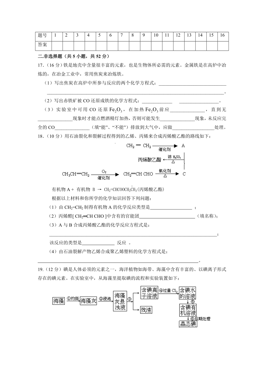 人教版高中化学必修二《化学与自然资源的开发利用》复习题.doc_第3页