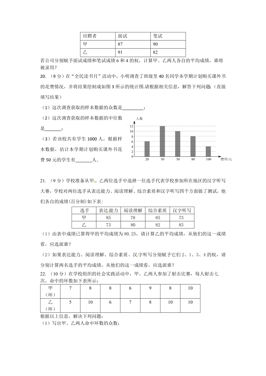 (最新)北师大版数学八年级上册《第六章-数据的分析》单元检测试题(含答案).docx_第3页