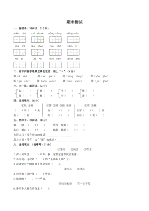 (成都市)部编版人教版语文二年级上册期末同步检测试卷1(附答案).doc