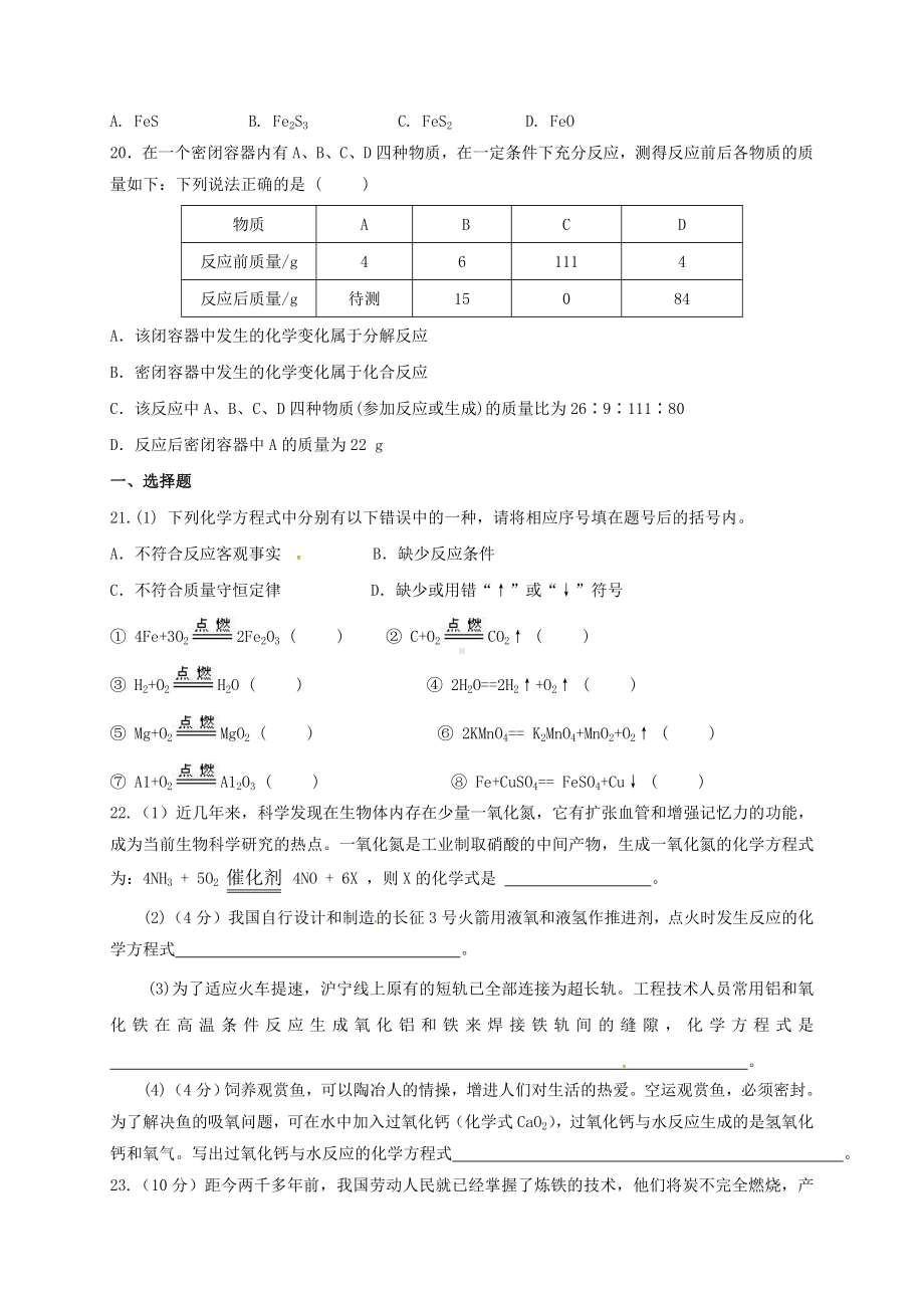 九年级化学上册第五单元练习题.doc_第3页