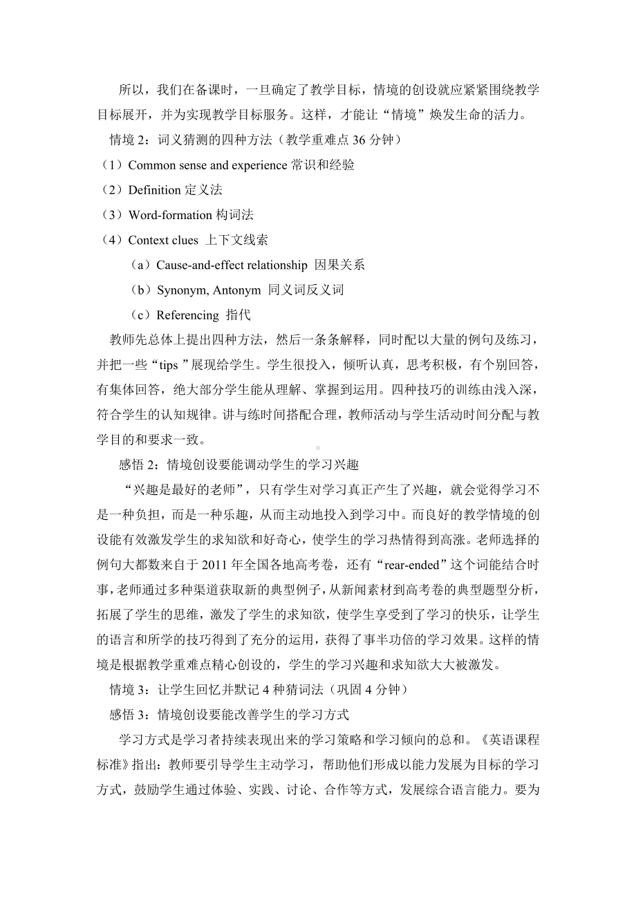 中学英语教研组校本研修活动记录.doc_第3页