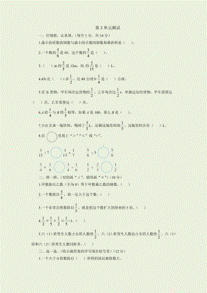 人教版六年级数学上册第三单元单元测试卷(含答案).doc