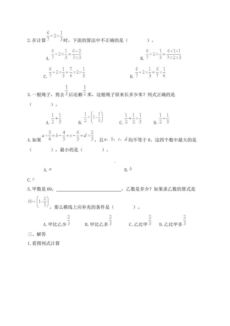 人教版六年级上册数学《第三单元综合测试卷》含答案.doc_第2页