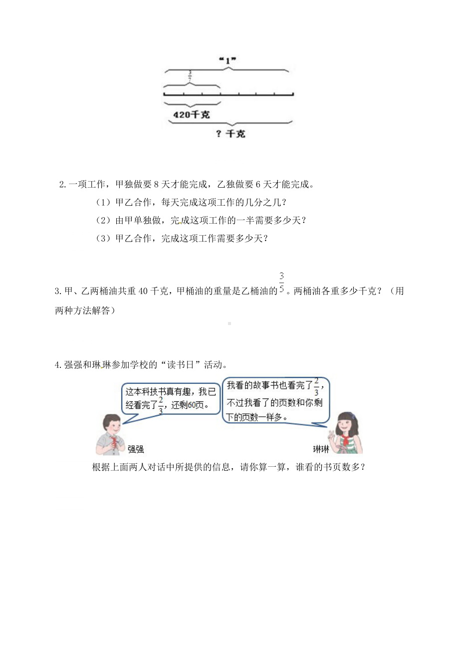 人教版六年级上册数学《第三单元综合测试卷》含答案.doc_第3页