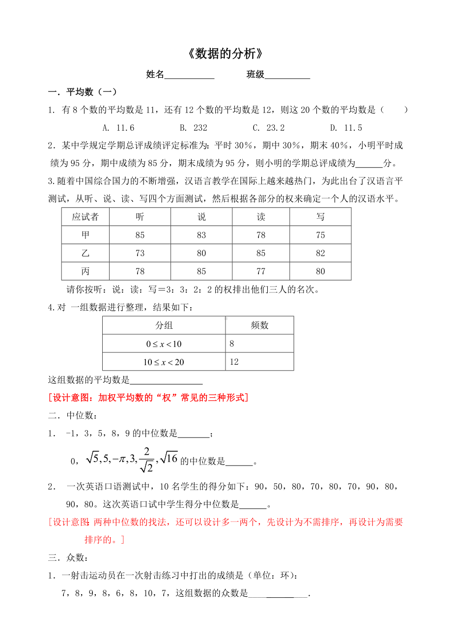 《数据的分析》复习试题(新人教版八年级下)数据的分析.doc_第1页