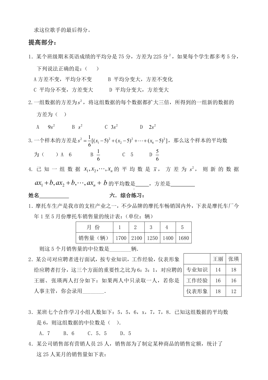 《数据的分析》复习试题(新人教版八年级下)数据的分析.doc_第3页