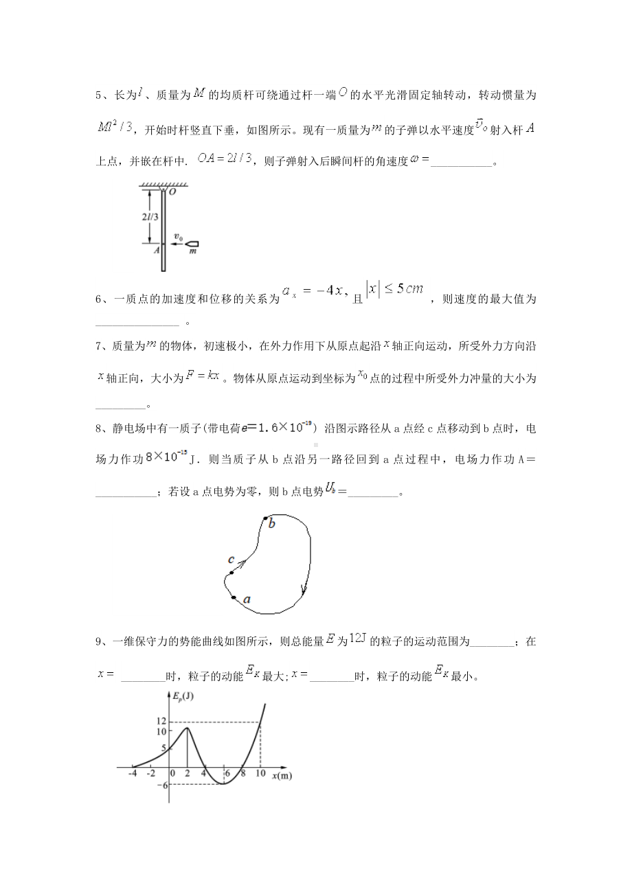 2021年大学林业工程专业《大学物理(上册)》期中考试试题B卷-含答案.doc_第2页