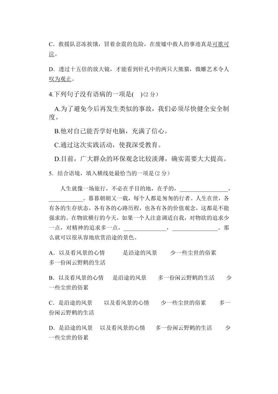 人教版七年级下册语文测试题.docx_第2页