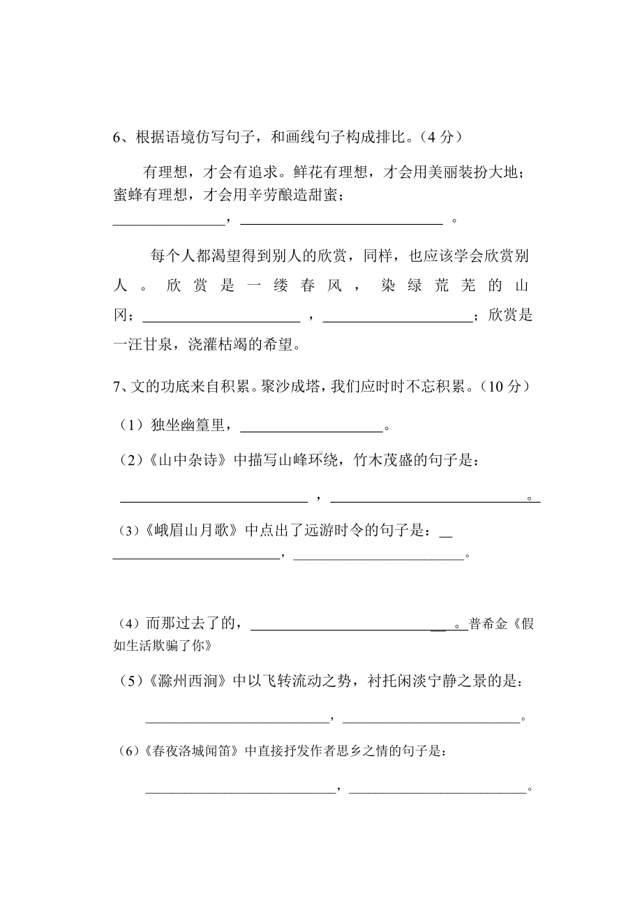 人教版七年级下册语文测试题.docx_第3页