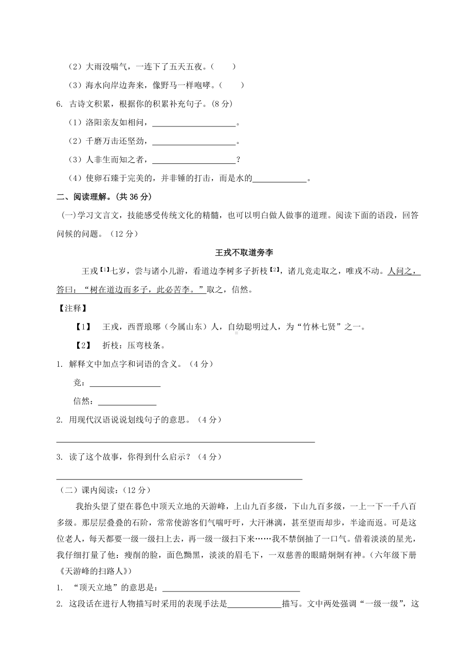 2019年无锡市小升初语文模拟试题与答案-.doc_第2页