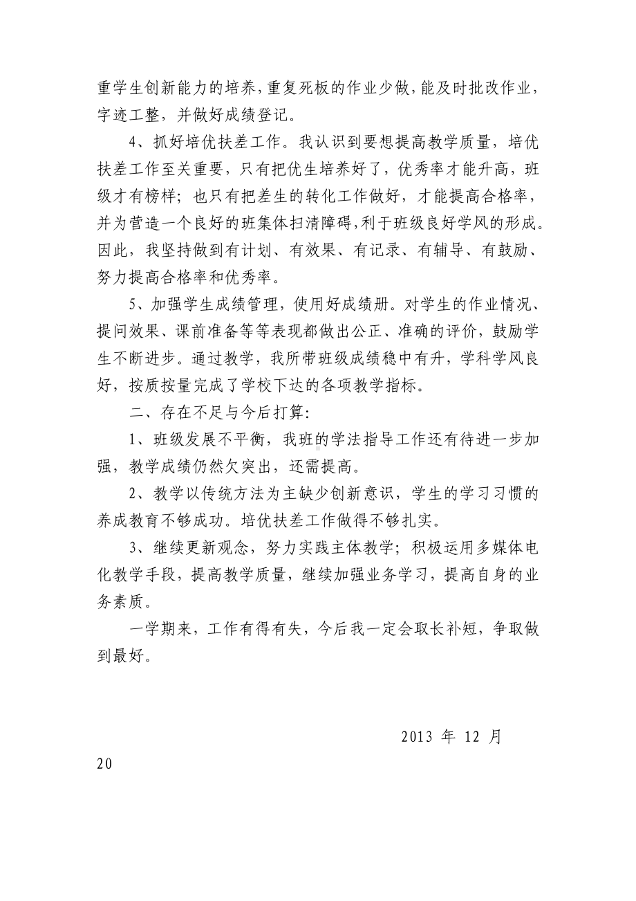 二年级语文教育教学工作总结.doc_第2页