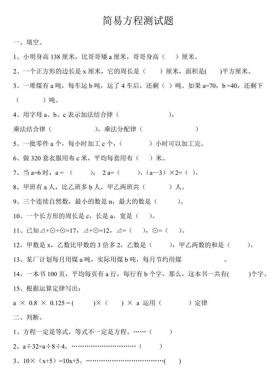 (完整版)青岛版五年级上册简易方程测试题.doc_第1页