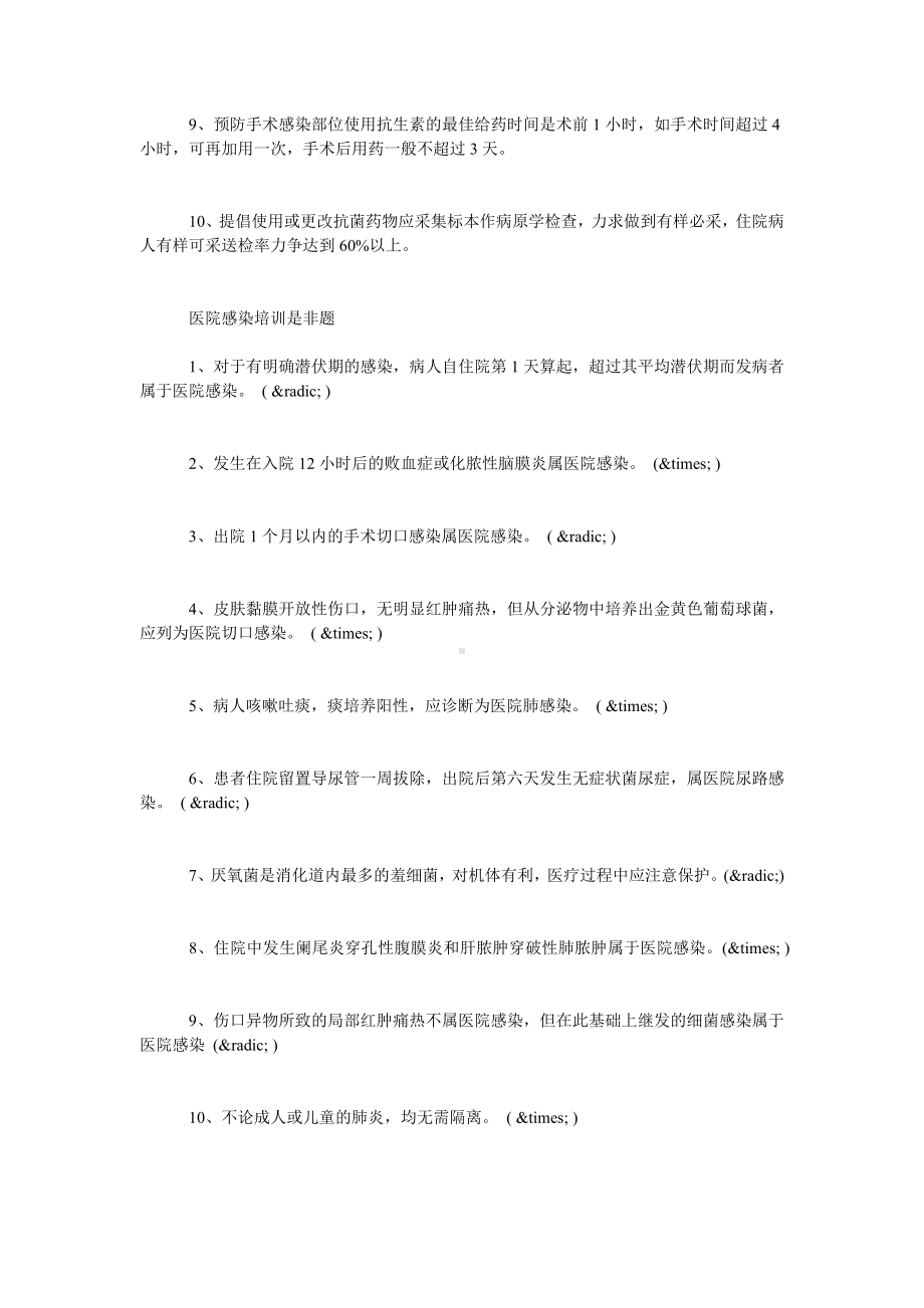 [医院感染培训试题]-院感知识考试题及答案.doc_第2页