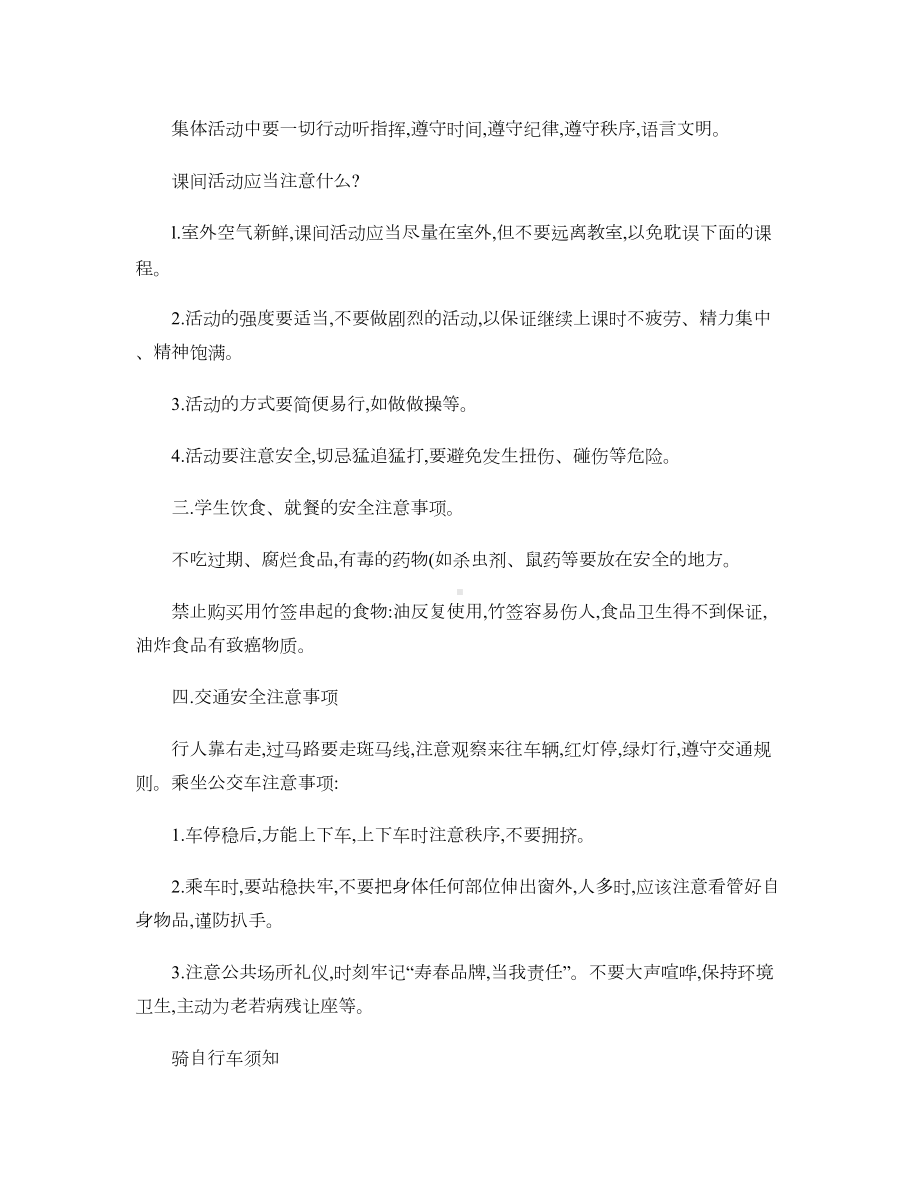 中学生校园安全教育主题班会教案讲解.doc_第2页