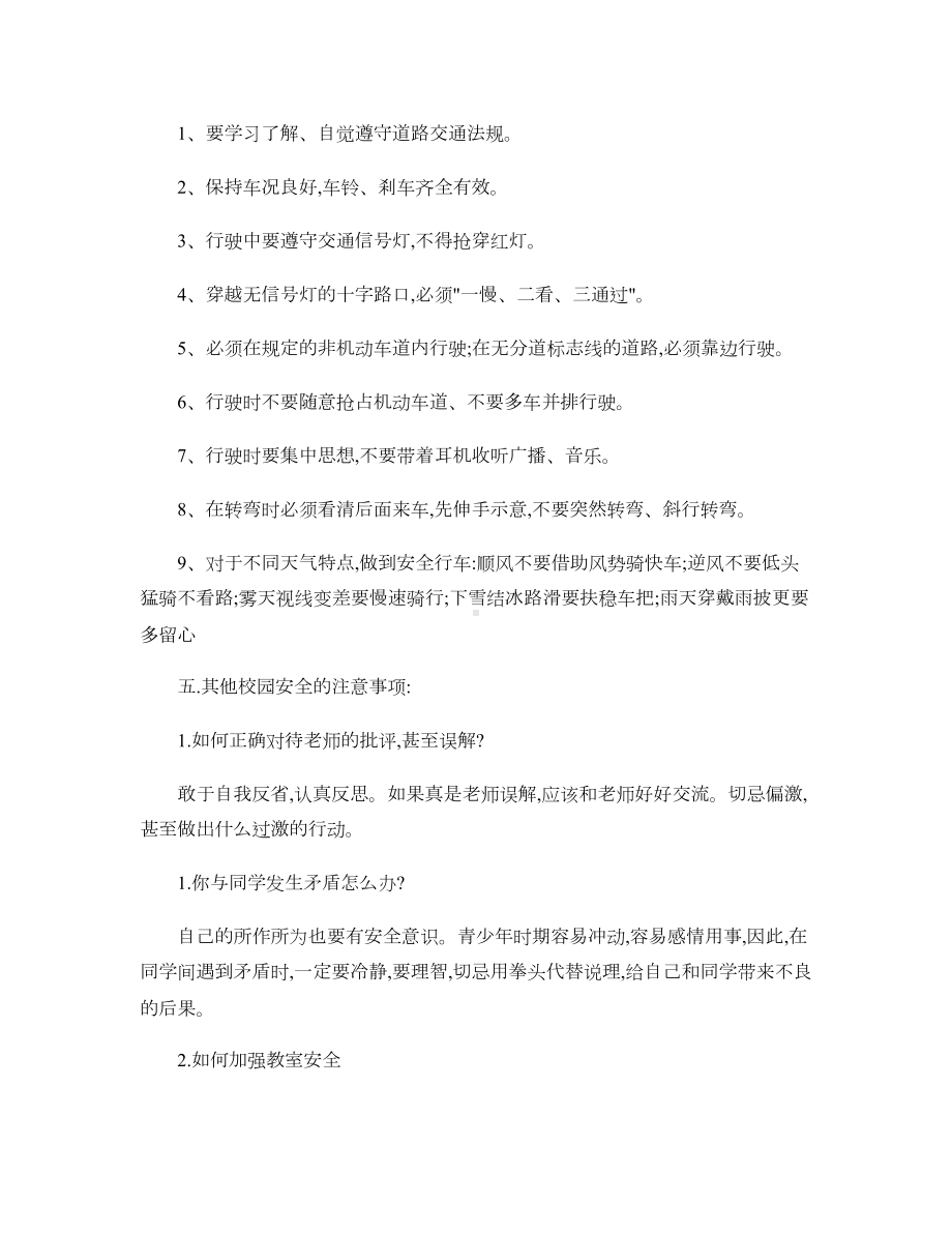 中学生校园安全教育主题班会教案讲解.doc_第3页